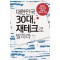 대한민국30대,재테크로말하라(단편)