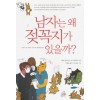 남자는왜젖꼭지가있을까?(단편)