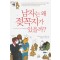 남자는왜젖꼭지가있을까?(단편)