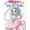 백설공주와일곱명의아이들(1~2완)