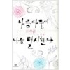 아름다움이나를멸시한다(단편) 은희경