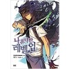 만화 나 혼자만 레벨업 1-13완 + 14-15완:외전