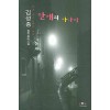 안개의 사나이