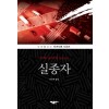 실종자 (1~2완) 도바 순이치