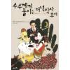 수수께끼풀이는저녁식사후에 (단편)히가시가와 도쿠야