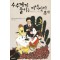 수수께끼풀이는저녁식사후에 (단편)히가시가와 도쿠야