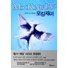 모킹제이(단편)