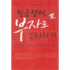 월급쟁이,부자로 은퇴하기(단편) 강우신