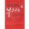 월급쟁이,부자로 은퇴하기(단편) 강우신