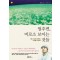 멈추면비로소보이는것들 (단편) 혜민