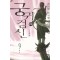 궁귀검신2부