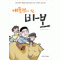 대통령이된바보(단편)