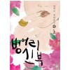 벙어리신부(상,하) 현지원