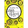 세바퀴로가는과학자전거