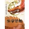 무상혜검(1~3완)