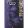 무정혈야(1~3)