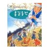 새롭게읽는좋은우리고전8 홍길동전(단편) 아동도서