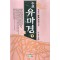 유마경(상,중,하)