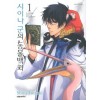 시이나군의동물백과(1~6)