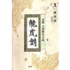 용호검(1~3)