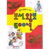 만화로보는조선왕조500년(단편)
