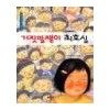거짓말쟁이최효실(단편)
