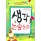 4학년 생각논술동화(단편)