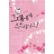 그대에게스트라이크(단편) 이수림