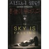 하늘이무너지다(상,하)