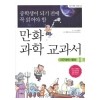 중학생이되기전에꼭읽어야할 만화과학교과서1(단편) 아동만화