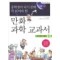 중학생이되기전에꼭읽어야할 만화과학교과서1(단편) 아동만화