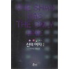 샨의여자(1~2완) 이수림