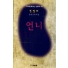 언니(단편)