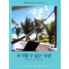 포기할수없는사랑(Q-066)