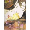 천국으로가는마지막우화(단편)