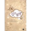 러브룰렛(단편) 정애녹