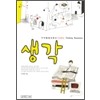 생각:이어령창조학교(단편)