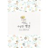 수상한맹견(단편) 한희연
