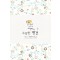 수상한맹견(단편) 한희연