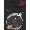 언더더로즈 Under the Rose(1~4)