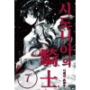 시도니아의기사(1~15완)