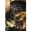 마커스 1-8 완결 퓨전 판타지