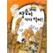 장승이기가막혀(단편) 아동도서