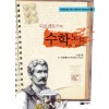 디오판토스의수학노트(단편)
