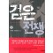 검은전쟁(1~3완)