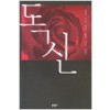 탐나는도다(단편) 상상