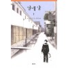 열네살(1~2완) 다니구치 지로