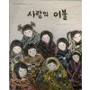 사랑의이불(단편) 아동도서