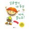 심술쟁이내동생싸게팔아요(단편) 아동도서