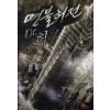 명불허전 Dr.허 1-7 완결 현대 판타지